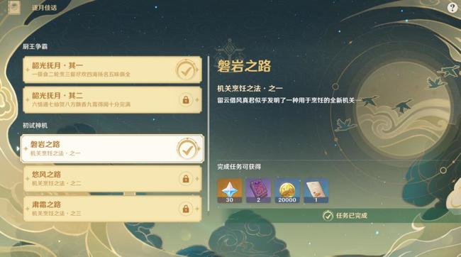 原神机关烹饪制法怎么完成