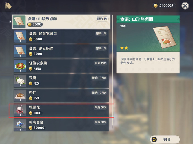 原神的霓裳花在哪里买_原神手游中霓裳花的购买地