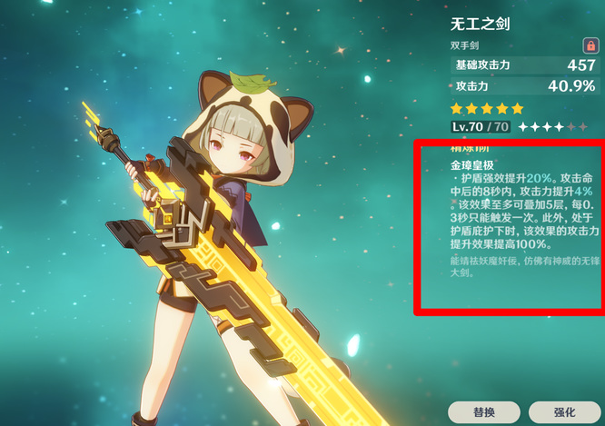 原神的无工之剑是谁的专武