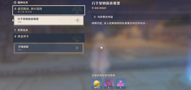 原神的行与黎明前夜幕里是什么任务