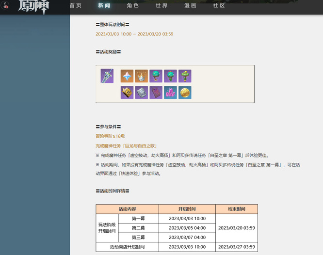 原神风花的呼吸活动时间是什么时候