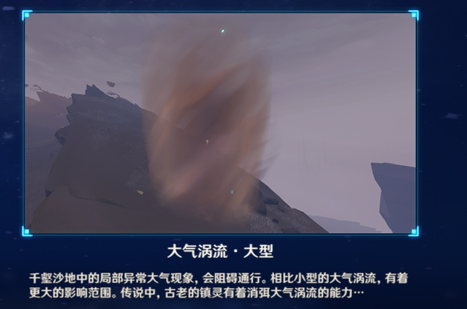 原神手游大气漩涡怎么消除_原神手游消除大气漩涡的方法