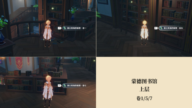 原神蒲公英海的狐狸所有位置分别在哪