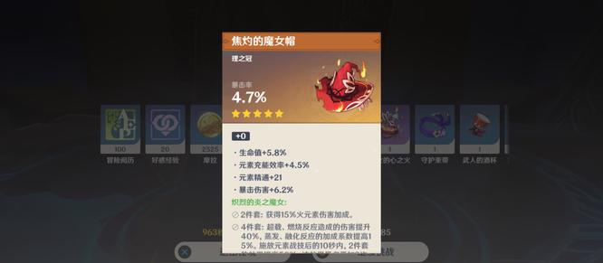 原神手游胡桃帽子带什么属性