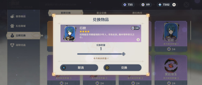 原神星辉兑换什么好_原神星辉兑换好处大盘点