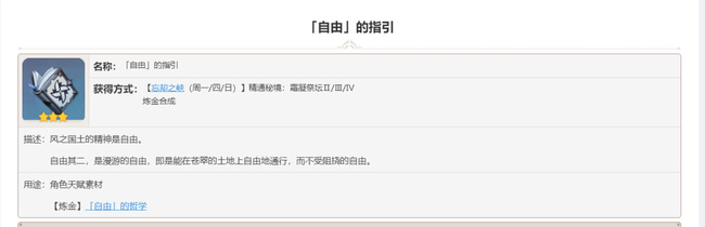 原神自由的指引是给谁用的