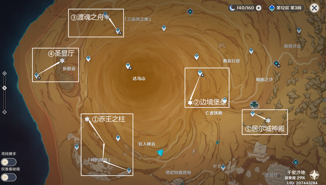 原神神的棋盘五个棋子位置在哪里