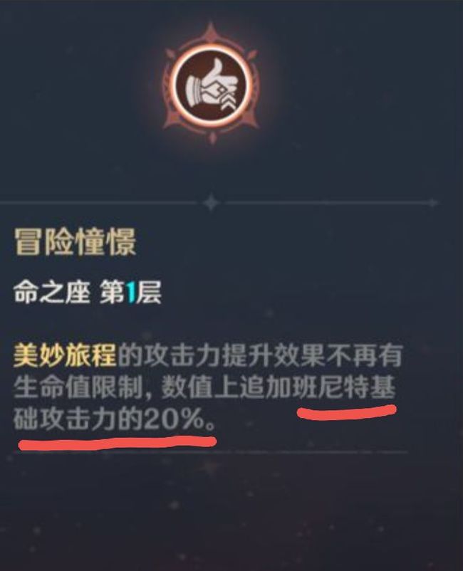 原神班尼特一命加攻击力怎么算