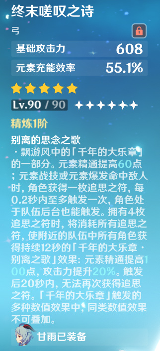 原神甘雨可以用终末吗_原神甘雨能否装备终末武器