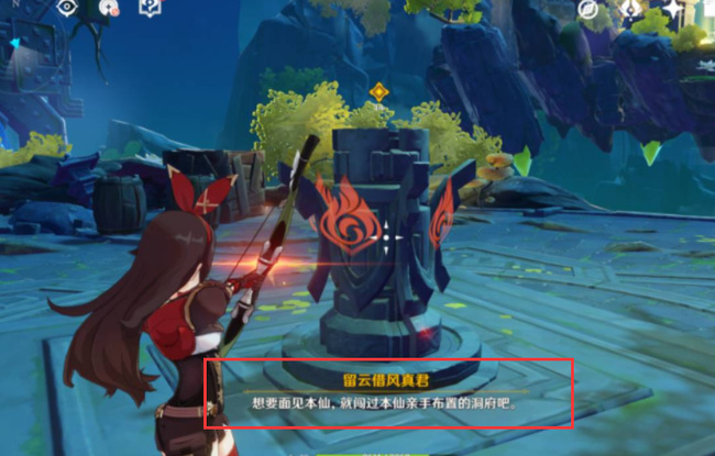 原神寻找留云借风真君怎么过_原神寻找留云借风真君攻略