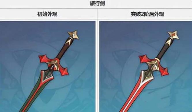 原神手游旅行剑怎么获得_原神手游旅行剑获取攻略