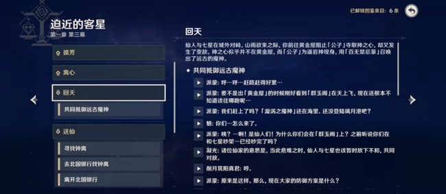 原神送仙怎么触发_原神如何触发送仙任务