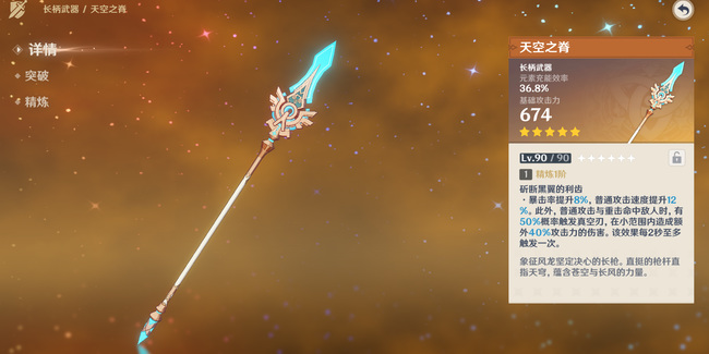 原神钟离可以用天空之脊吗