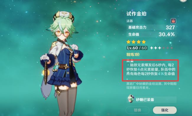 原神砂糖能回血吗