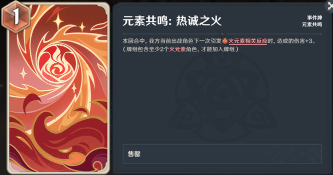 原神七圣召唤元素共鸣怎么获得_原神七圣召唤元素共鸣如何获得