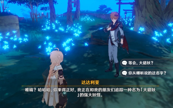 原神达达利亚为什么在镇守之森