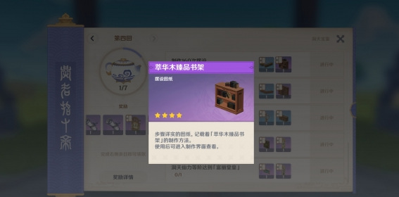 原神萃华木臻品书架怎么获得