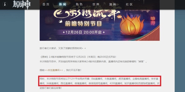 原神前瞻直播在哪看