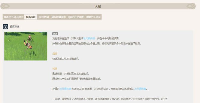 原神手游为什么迪奥娜的盾很脆