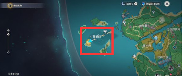 原神秘宝迷踪特殊宝藏2在哪