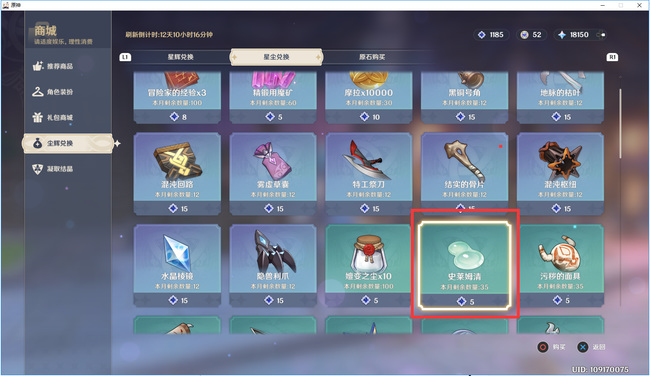 原神史莱姆清在哪买_原神中史莱姆清洗剂在何处购买