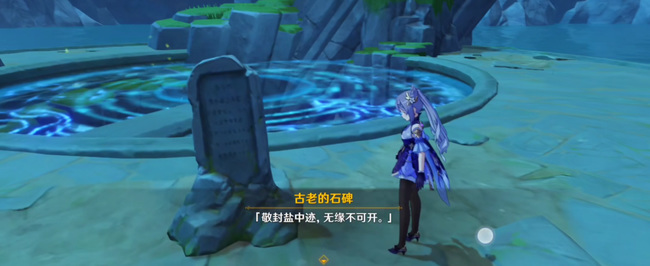 原神敬封盐中迹无缘不可开怎么进去_原神敬封盐中迹无缘之地攻略如何进入