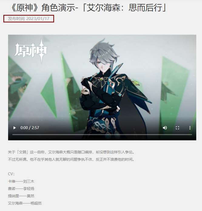 原神艾尔海森角色演示什么时候出