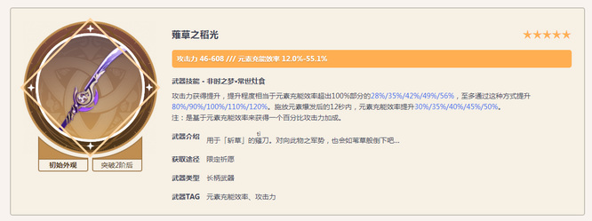 原神手游香菱四星圣遗物及武器怎么搭配_原神手游香菱圣遗物和武器的最佳搭配