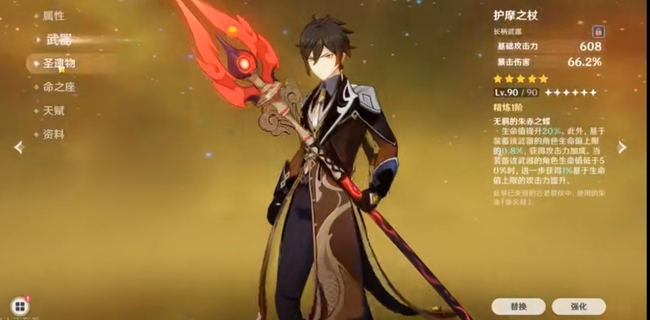 原神护摩之杖钟离好使吗