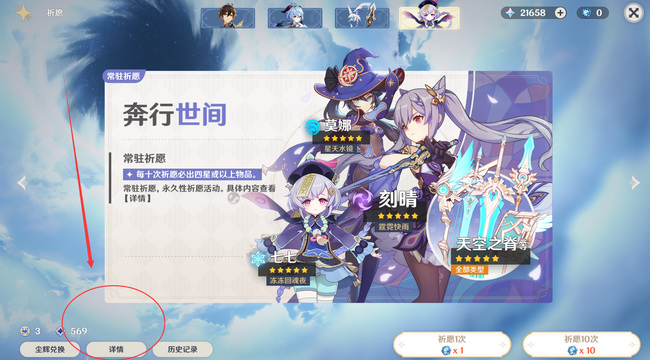 原神常驻池可以中班尼特吗_原神常驻池可获得班尼特