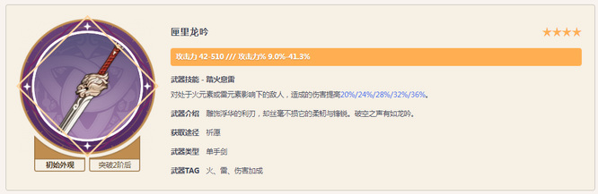 原神手游刻晴带什么四星武器
