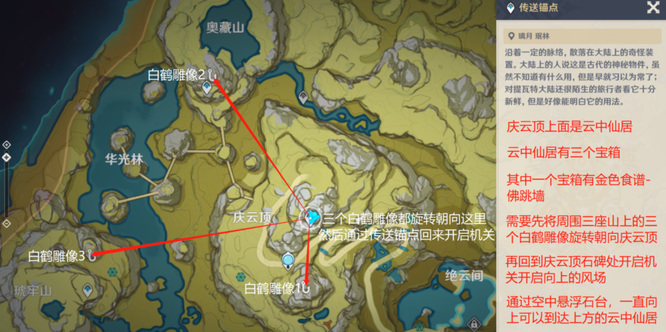原神绝云间三个鸟在哪里_原神绝云间三个鸟位置大公开
