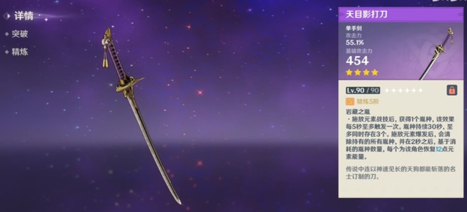 原神手游版本的刻晴带天目影打刀合适吗_原神手游刻晴带天目影打刀合适性探讨