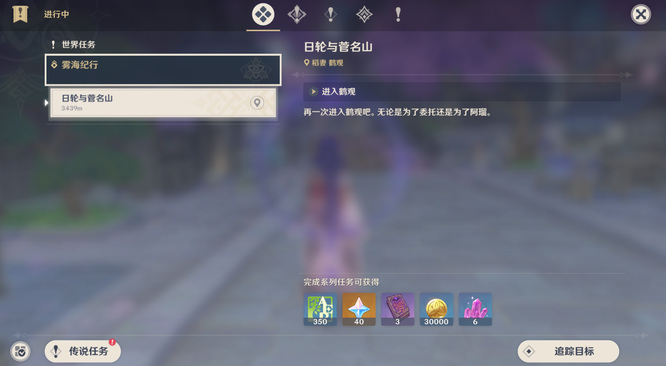 原神鹤观一共几个主线任务_原神鹤观多少个主线任务