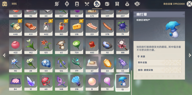 原神幽灯蕈采没开鹤观怎么拿