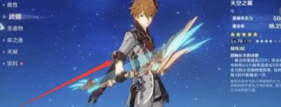 原神天空之翼给谁用_原神新角色专属首次亮相天空之翼限定武器!