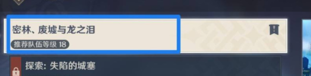 原神藏匿之泪怎么过_原神之泪隐藏攻略