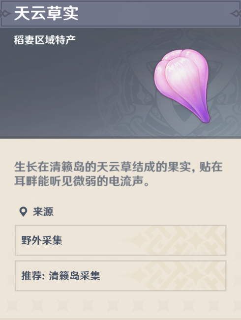 原神手游天元草实位置在哪