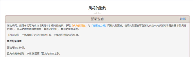 原神风花节多少级能玩