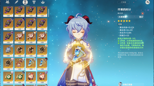 原神甘雨沙漏带攻击还是精通