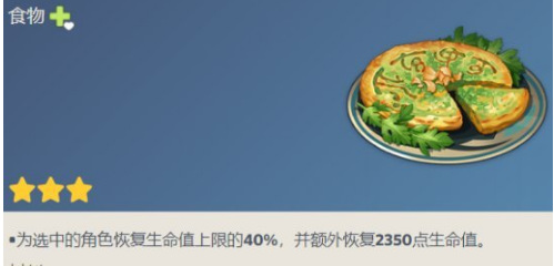 原神增加血量上限的食物有哪些_原神中可增加血量上限的食物有哪些