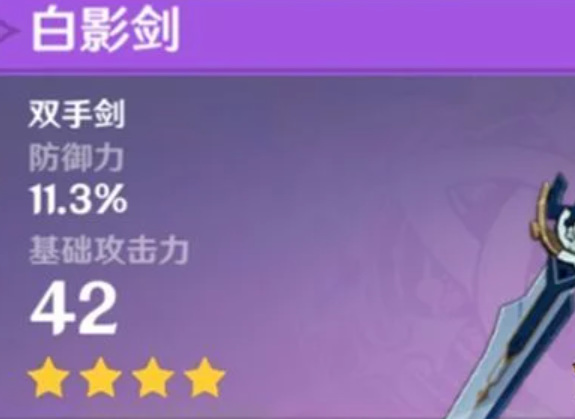 原神白影剑好还是古华好