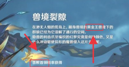 原神怎么触发黄金王兽任务