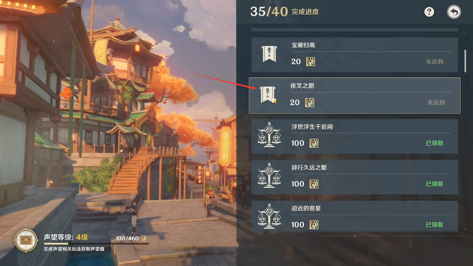 原神中夜叉之愿怎么完成