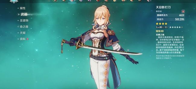 原神天目影打刀给谁合适