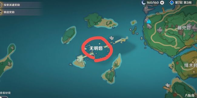 原神无名砦镇物在哪