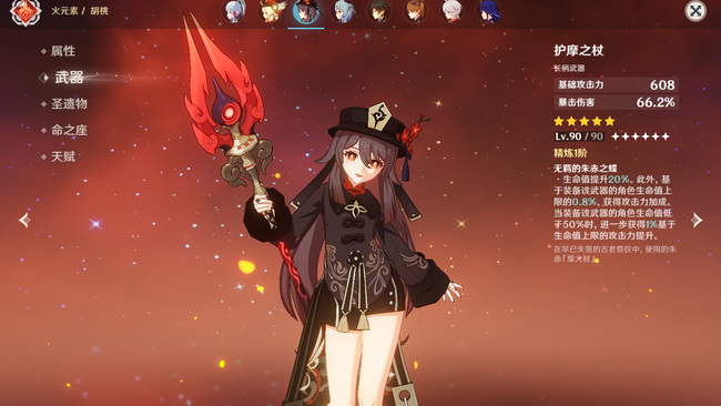 原神如何让胡桃打出100暴击300爆伤_如何让胡桃在原神中打出高暴击和爆伤