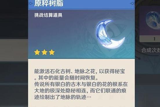 原神手游原萃树脂有什么用