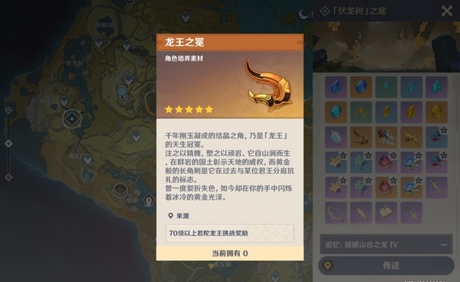 原神龙王之冕怎么获得