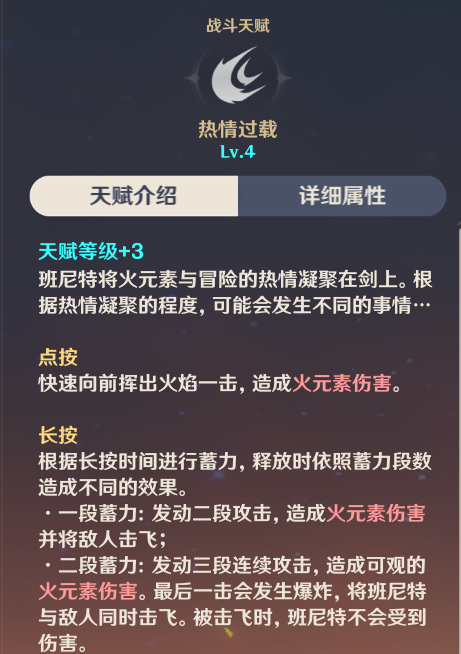 原神班尼特天赋怎么选优先级_原神班尼特天赋优先级如何选择